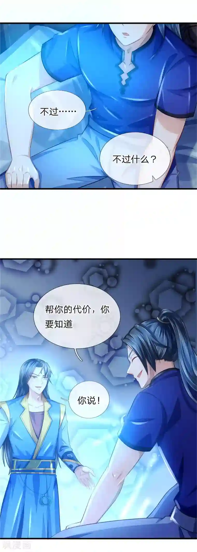 神武天尊第233话 刚出狼窝，又入虎穴