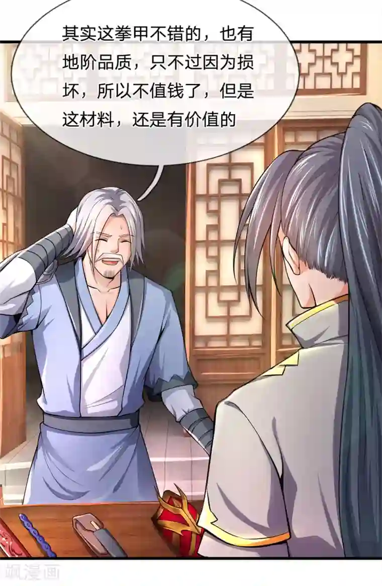 神武天尊第234话 坊市淘宝，拳甲十金