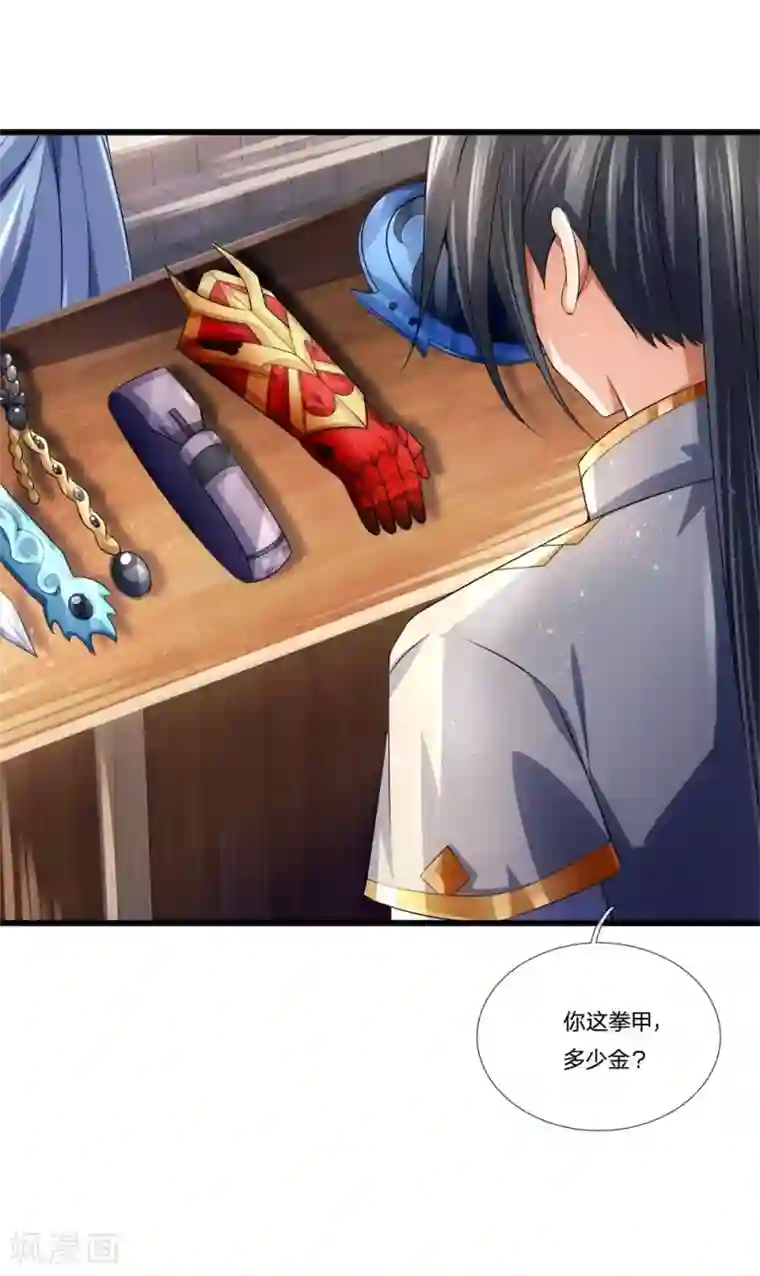 神武天尊第234话 坊市淘宝，拳甲十金