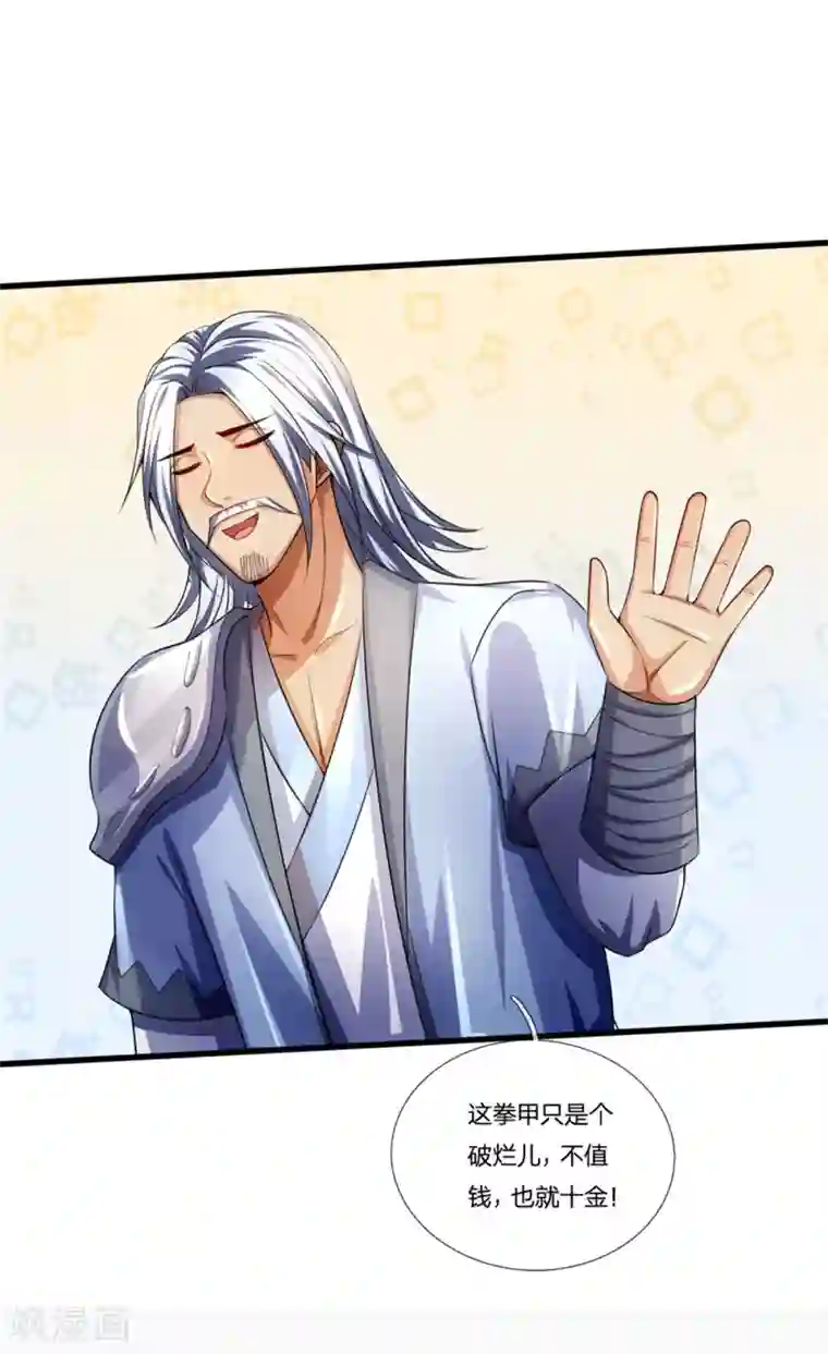 神武天尊第234话 坊市淘宝，拳甲十金