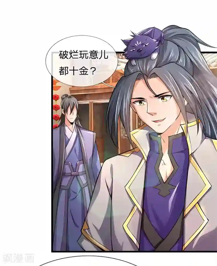 神武天尊第234话 坊市淘宝，拳甲十金