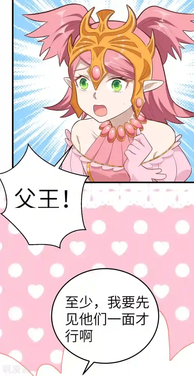 从今天开始当城主第221话