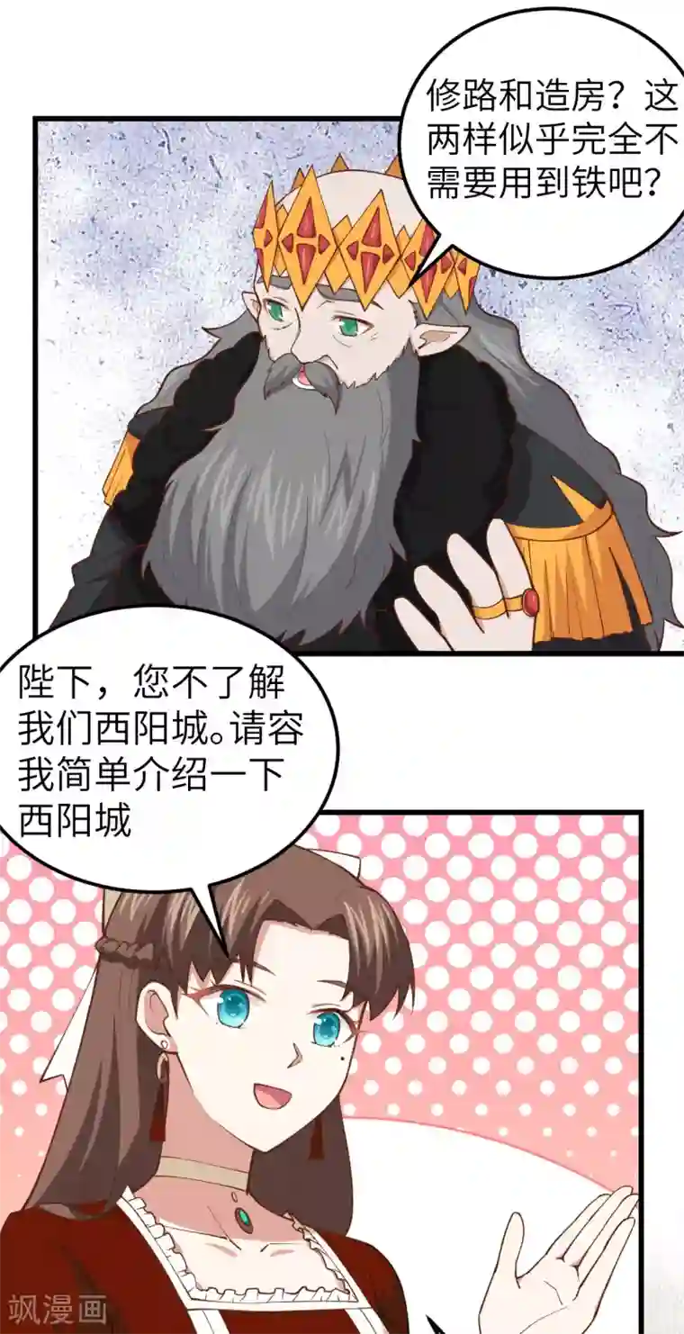 从今天开始当城主第221话