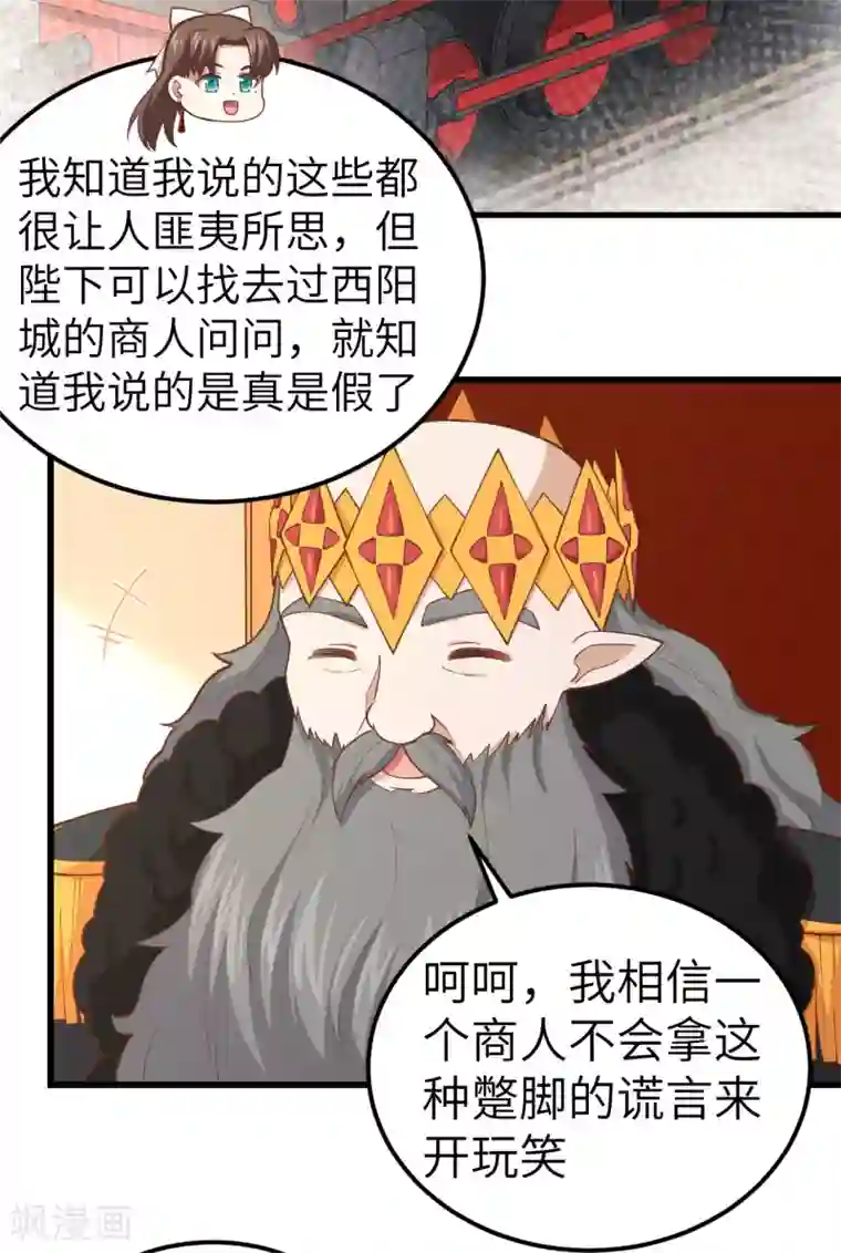 从今天开始当城主第221话