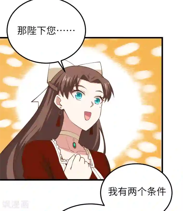 从今天开始当城主第221话