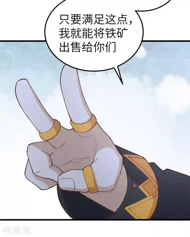 从今天开始当城主第221话