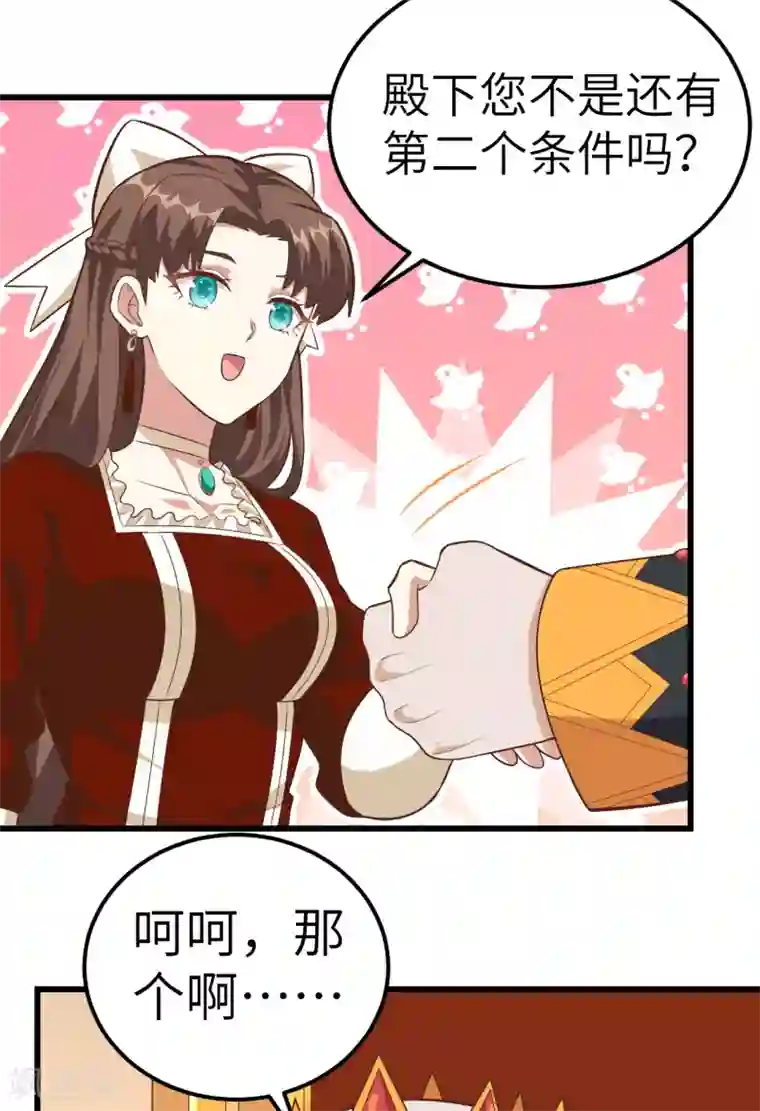 从今天开始当城主第221话