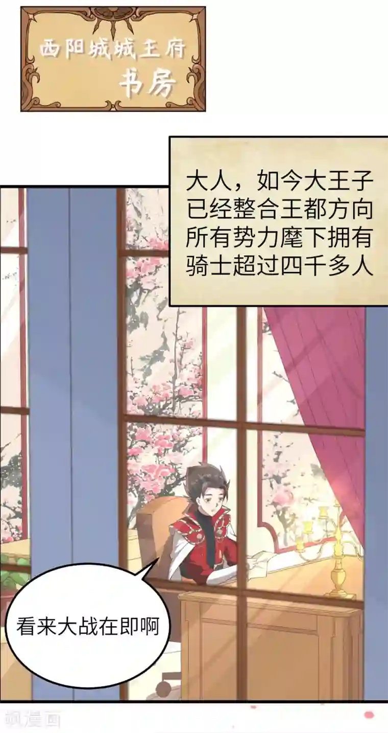 从今天开始当城主第221话