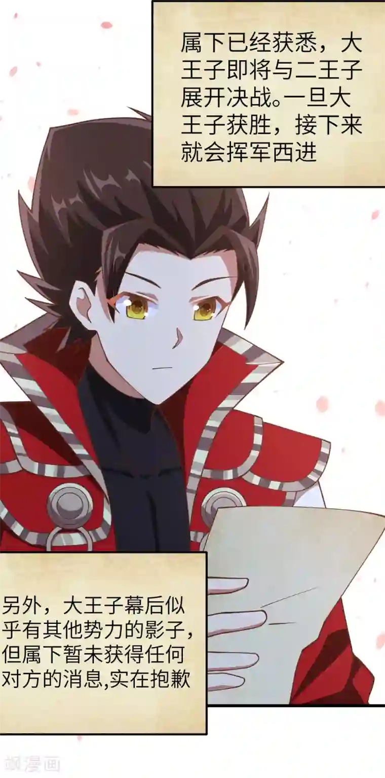 从今天开始当城主第221话