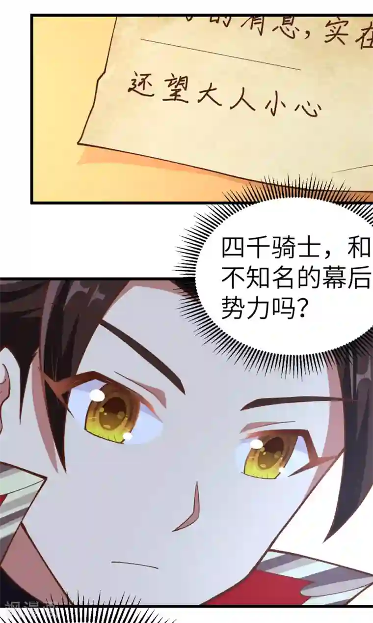 从今天开始当城主第221话