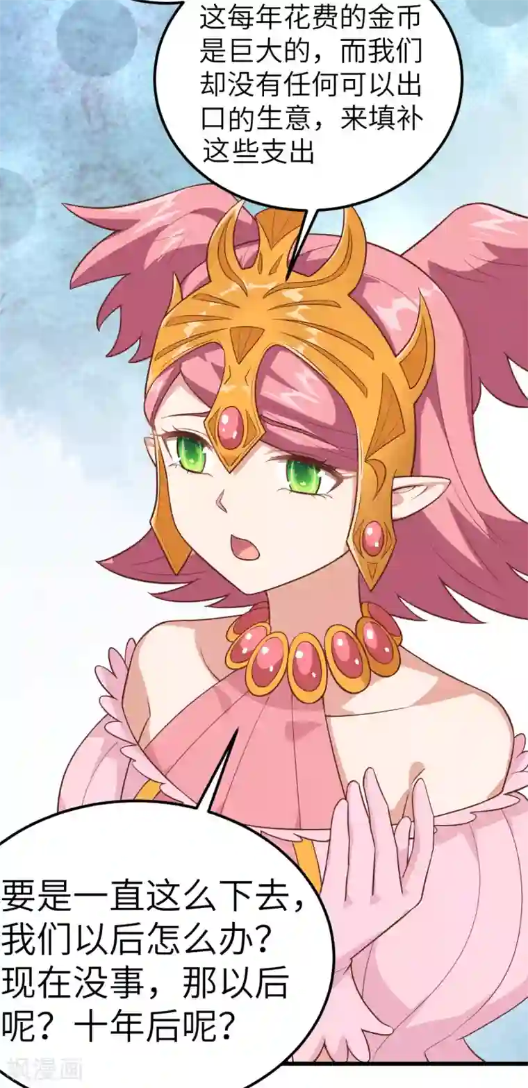 从今天开始当城主第221话