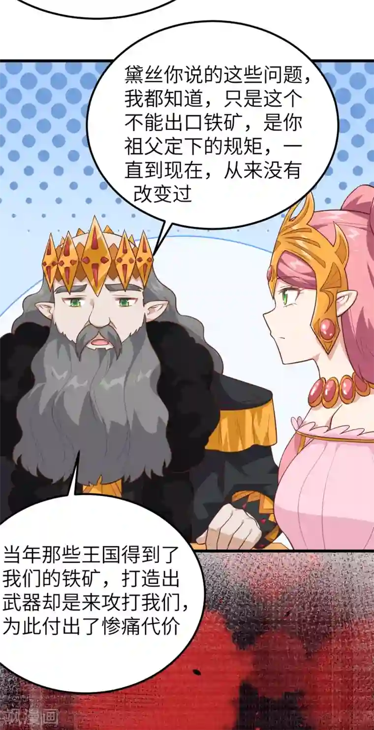 从今天开始当城主第221话