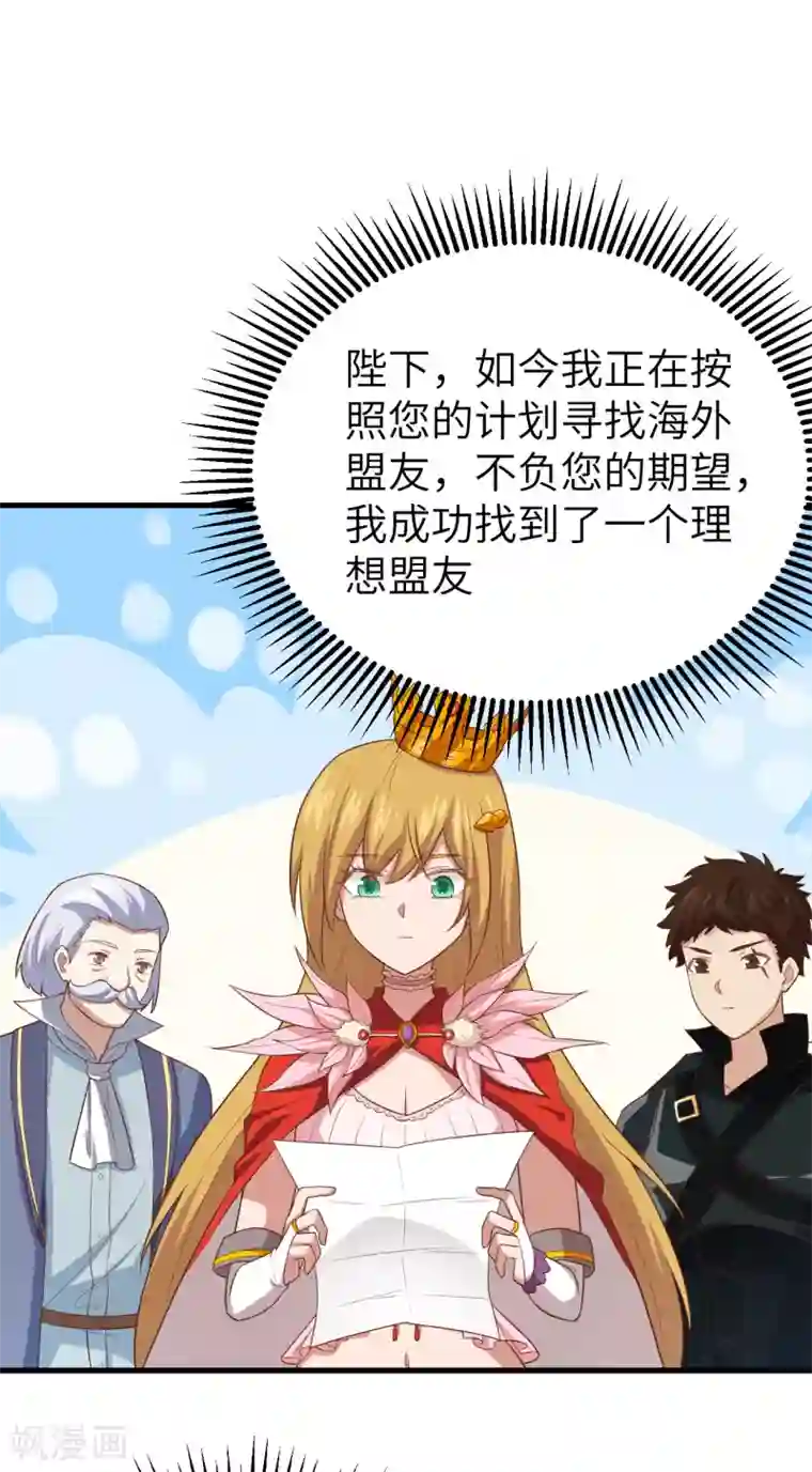 从今天开始当城主第222话