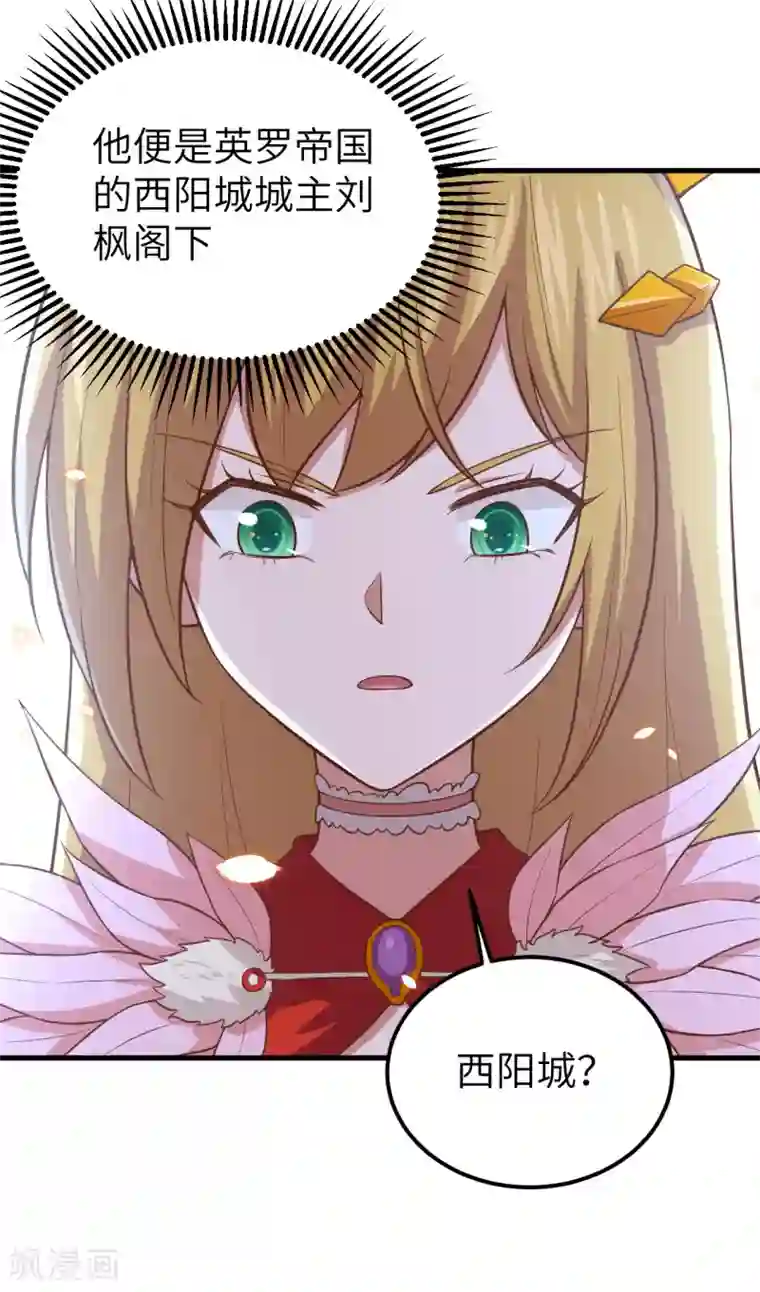 从今天开始当城主第222话