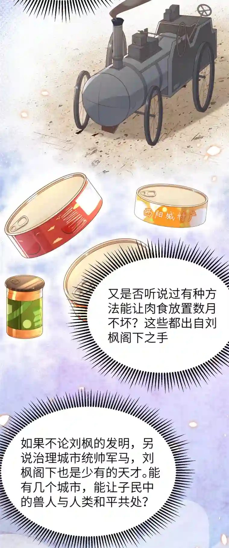 从今天开始当城主第222话