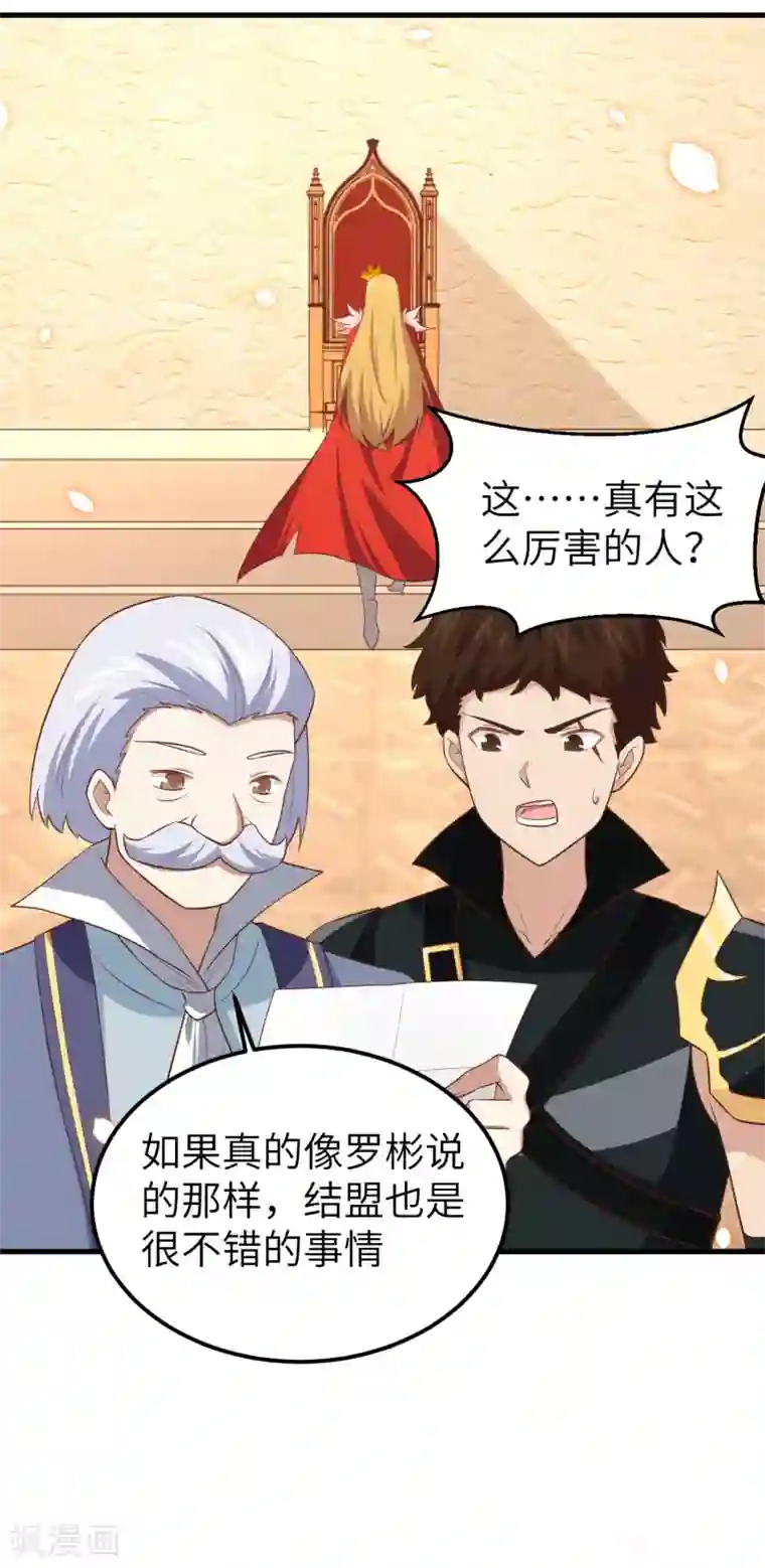 从今天开始当城主第222话