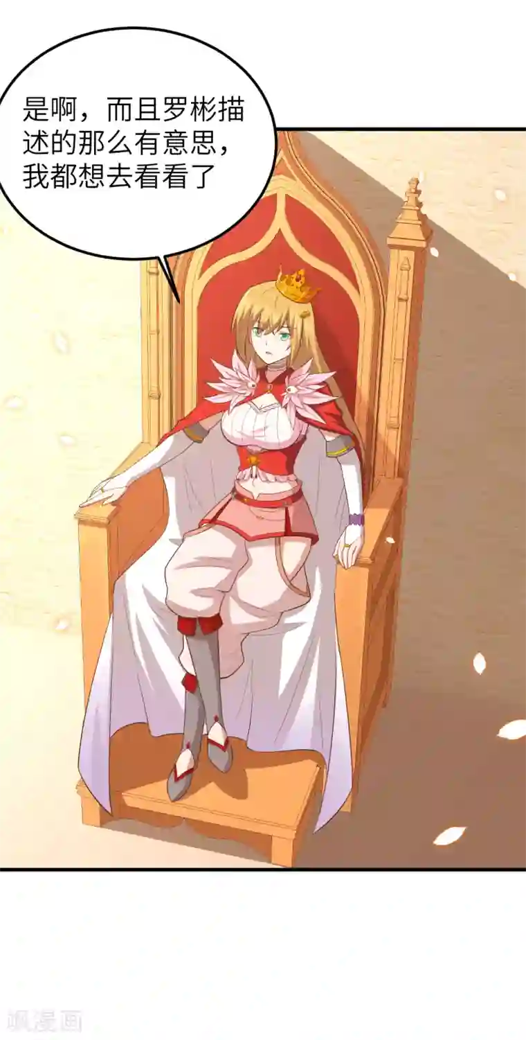 从今天开始当城主第222话