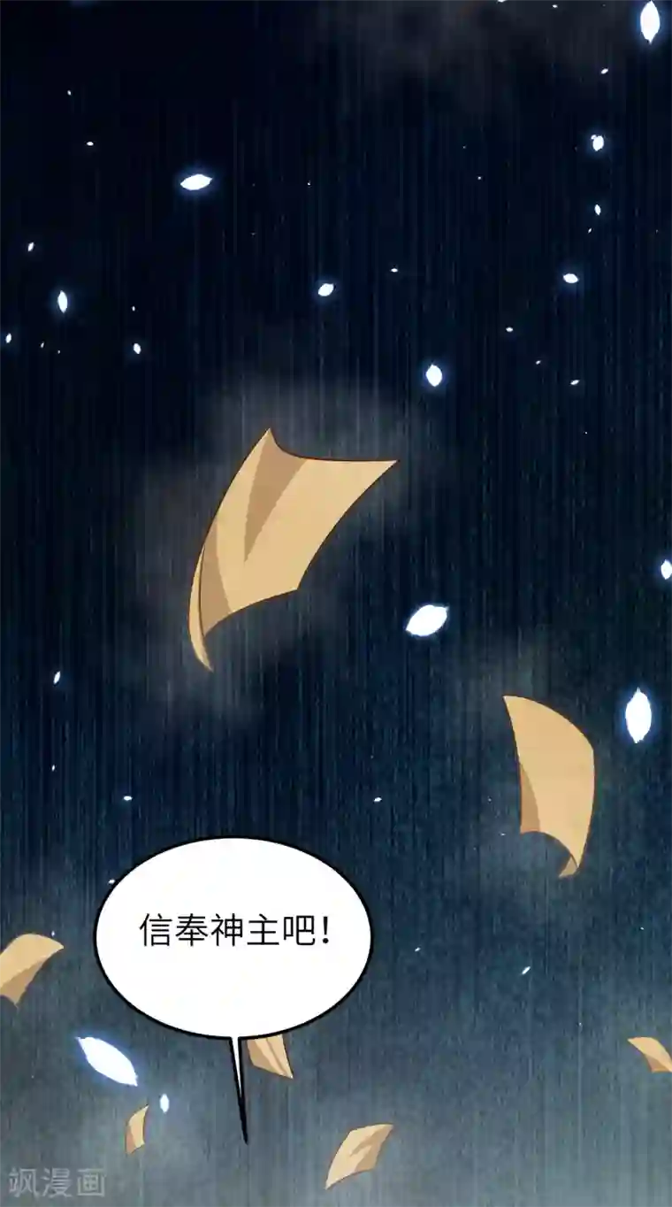 从今天开始当城主第222话