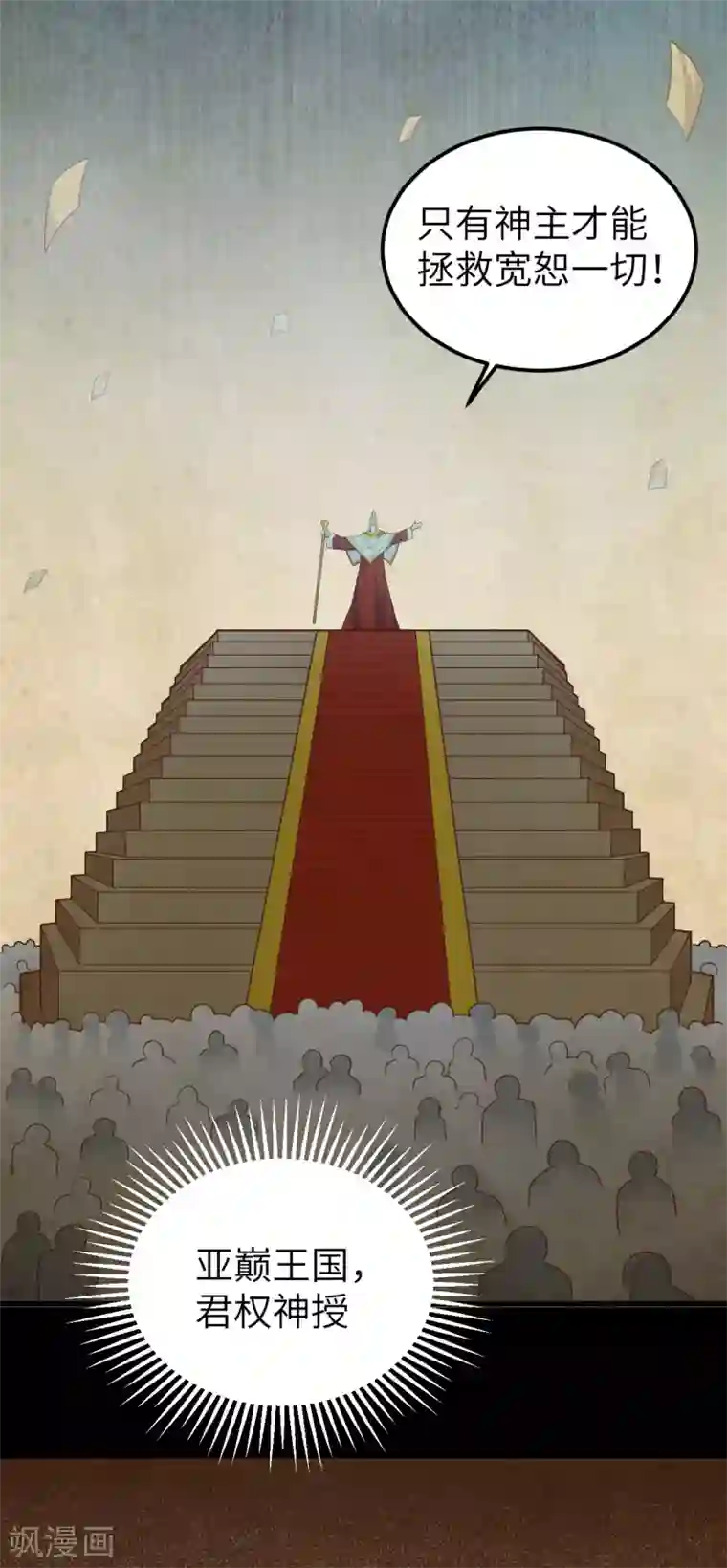 从今天开始当城主第222话