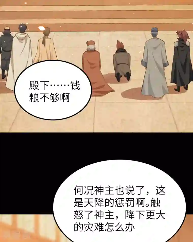 从今天开始当城主第222话