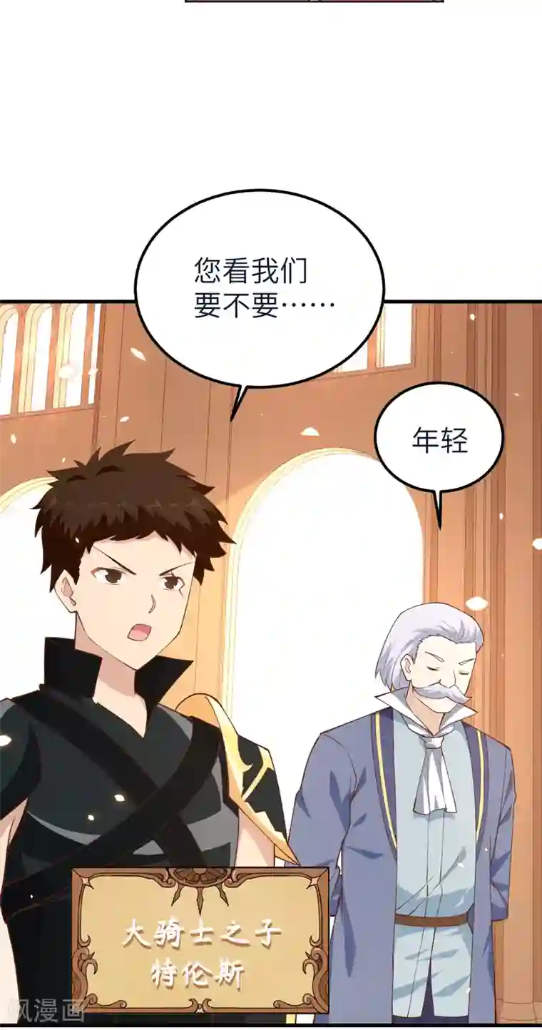 从今天开始当城主第222话