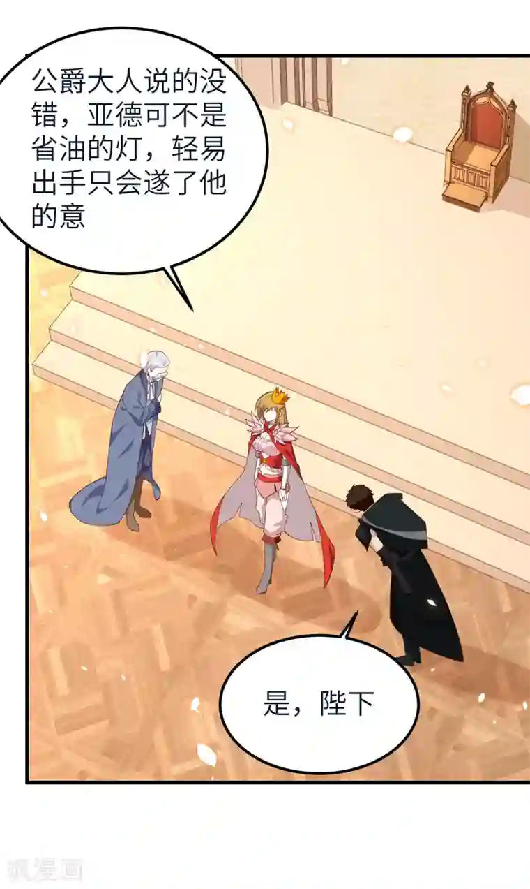 从今天开始当城主第222话