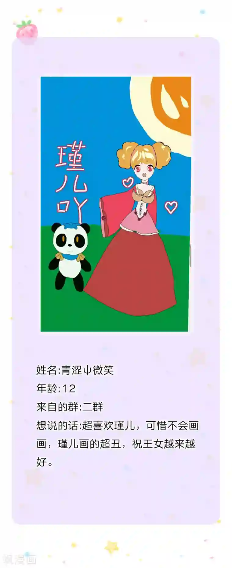 某天成为王的女儿第210话 小哥哥我受伤了呢