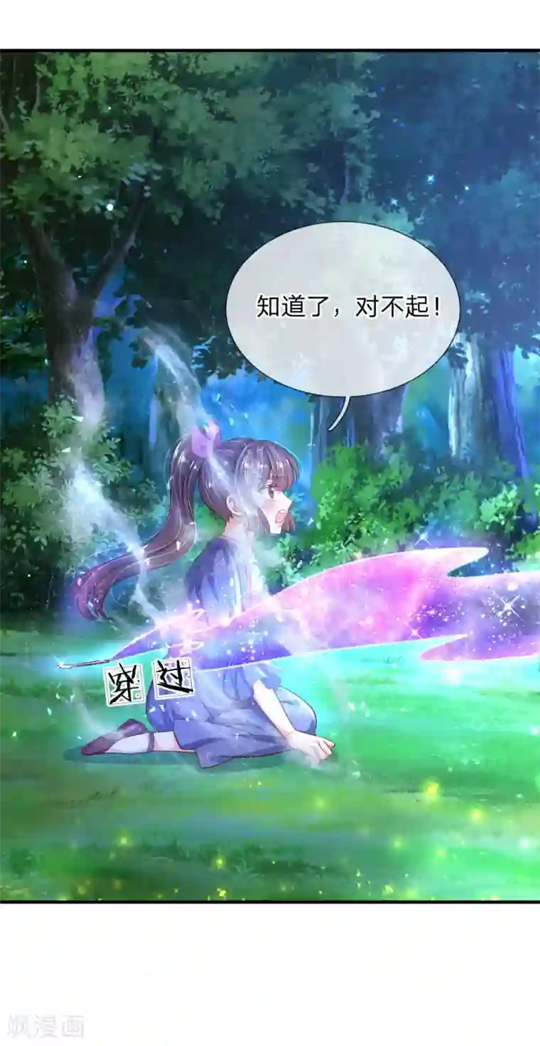 某天成为王的女儿第210话 小哥哥我受伤了呢