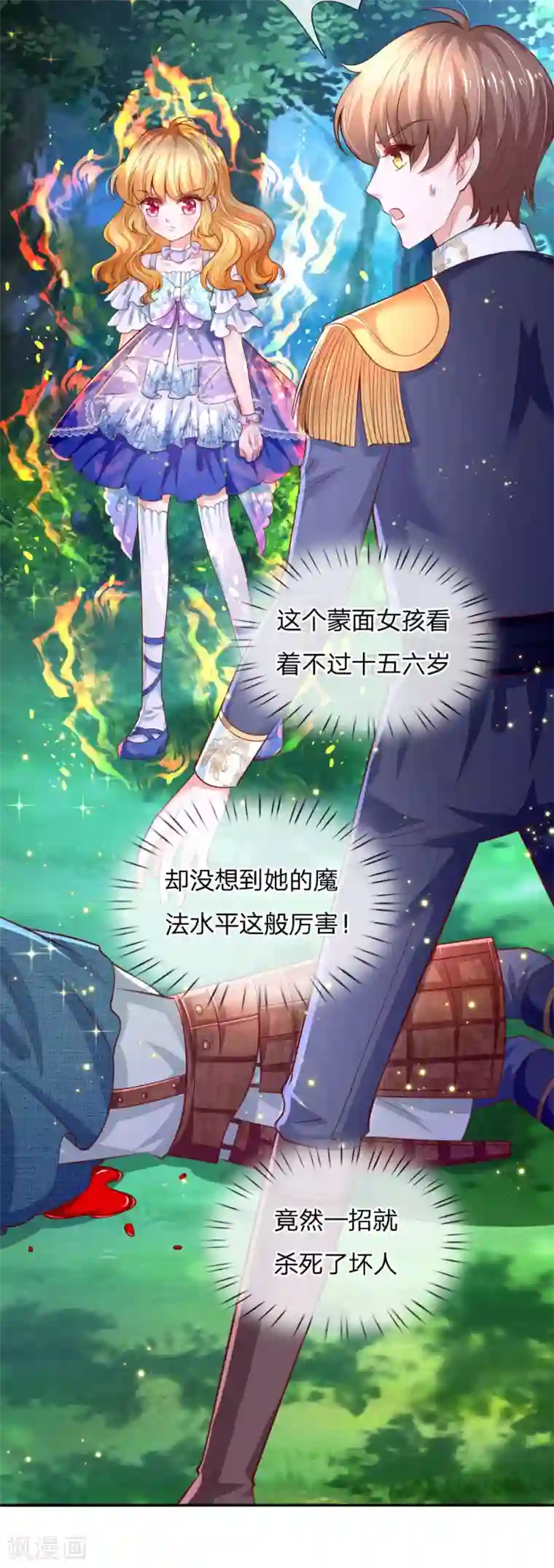 某天成为王的女儿第211话 魔法物是可以回来的啊