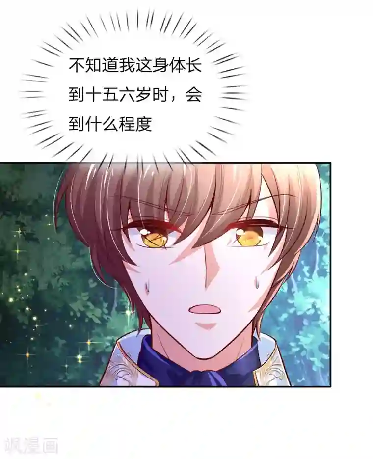 某天成为王的女儿第211话 魔法物是可以回来的啊