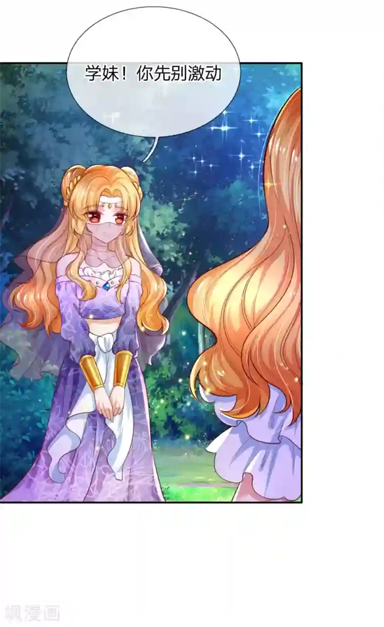 某天成为王的女儿第211话 魔法物是可以回来的啊