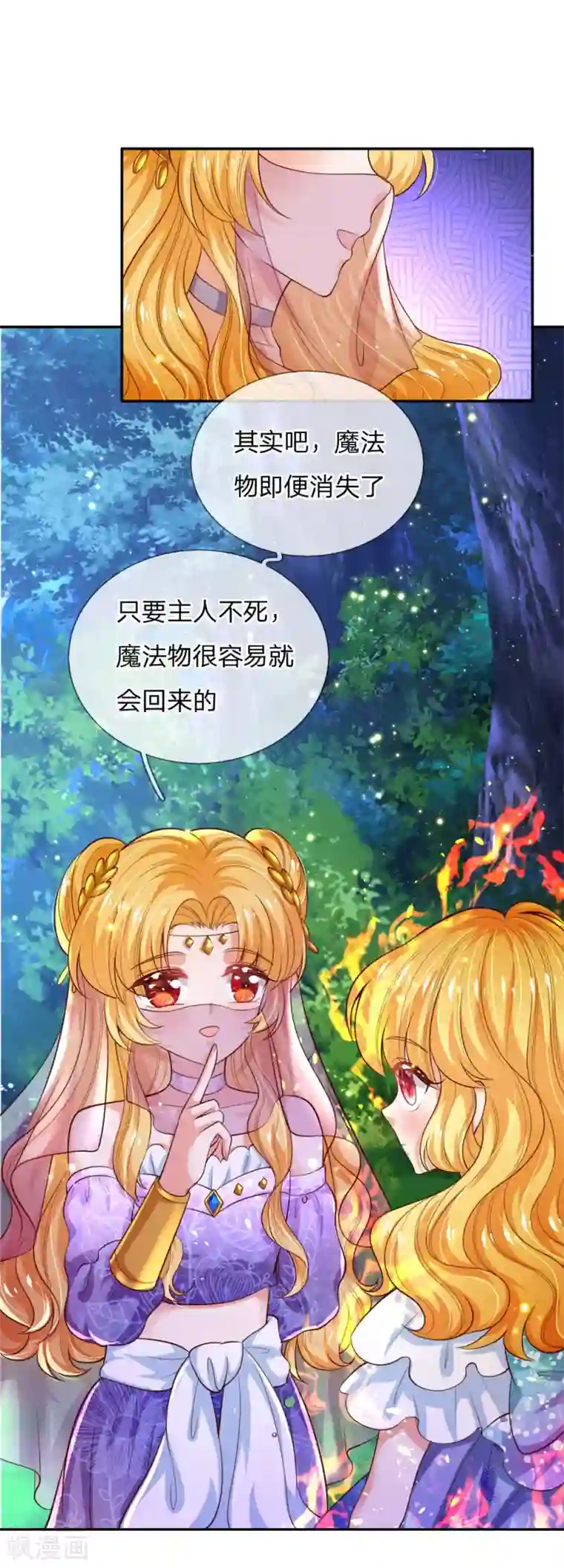 某天成为王的女儿第211话 魔法物是可以回来的啊