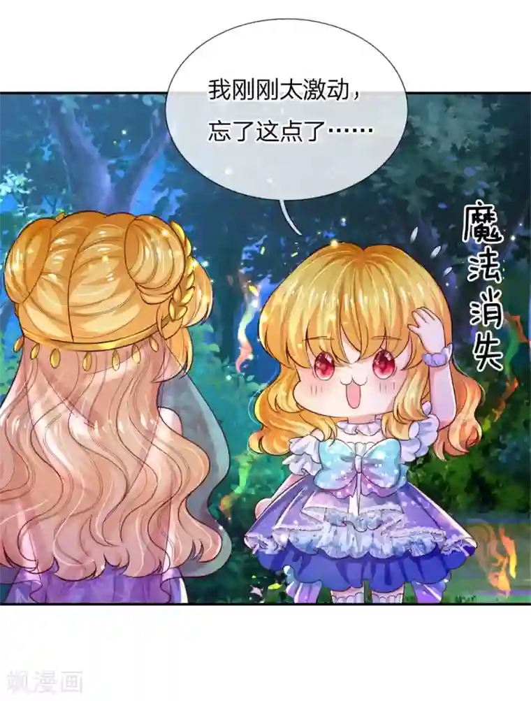 某天成为王的女儿第211话 魔法物是可以回来的啊