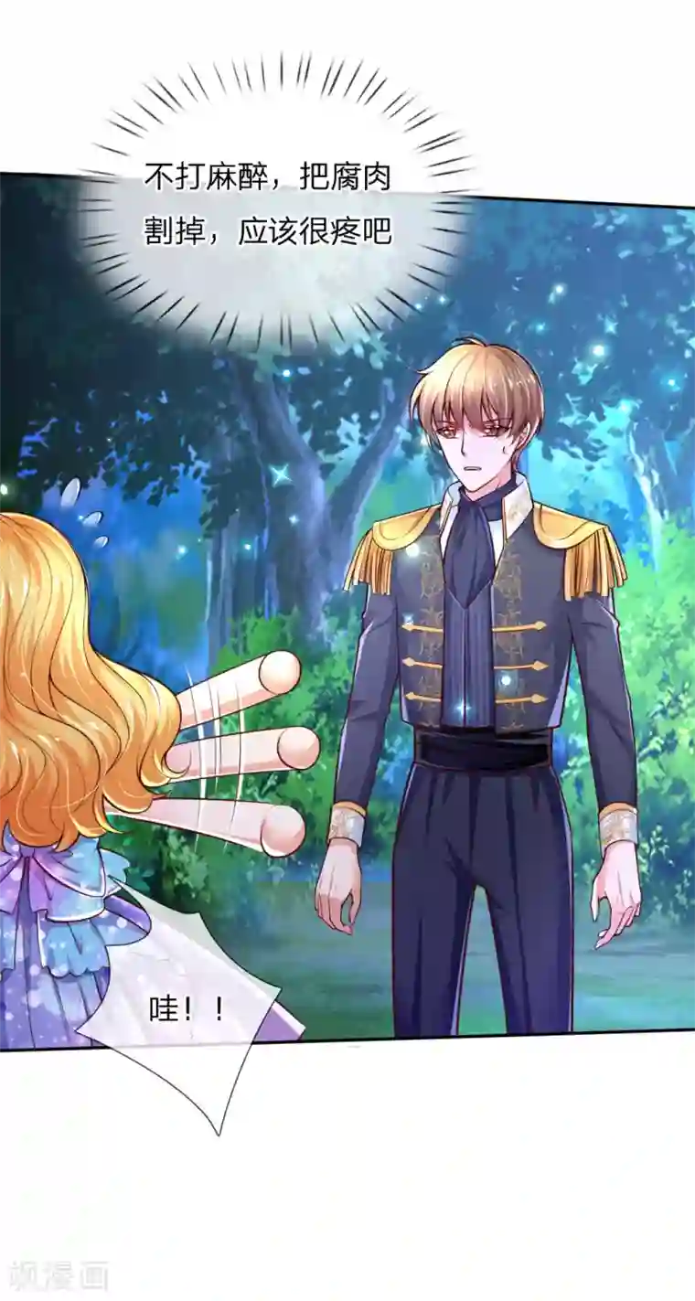 某天成为王的女儿第212话 薛诗遥·爱丽娜公主