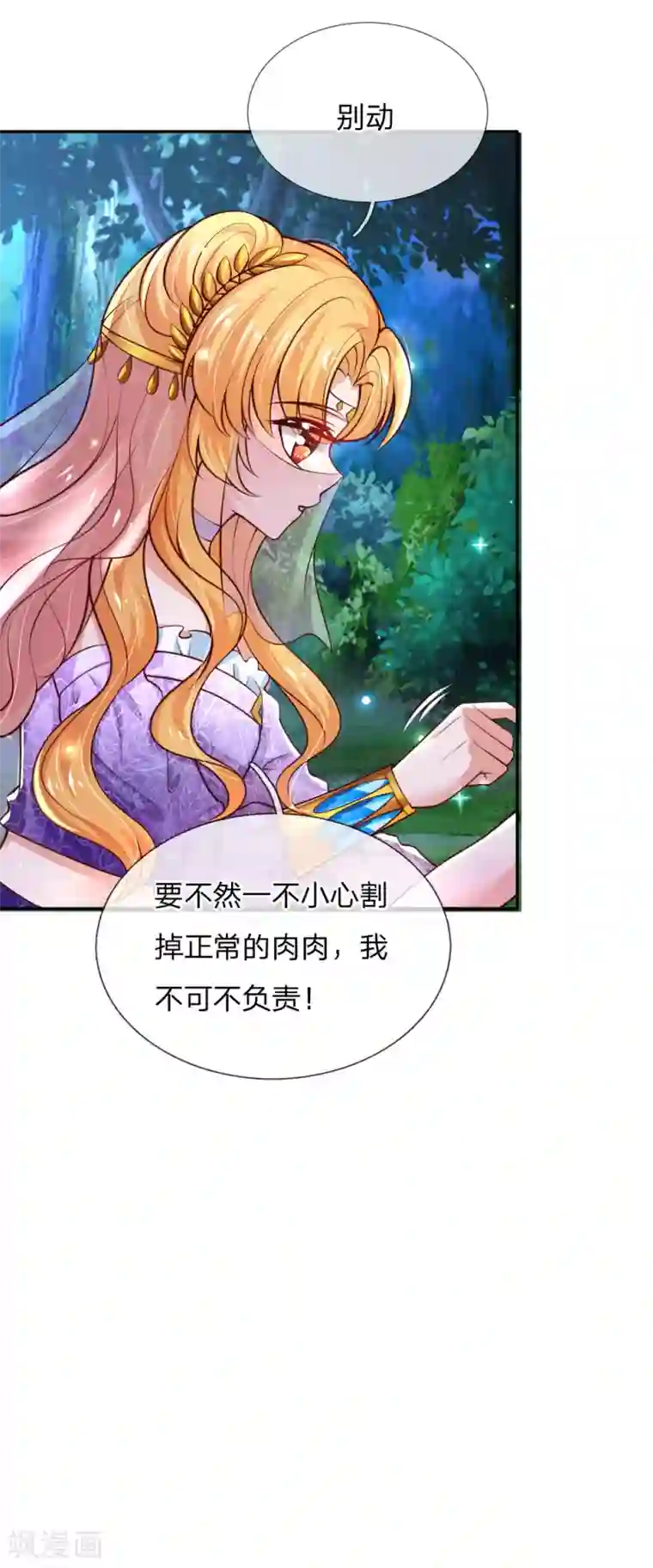 某天成为王的女儿第212话 薛诗遥·爱丽娜公主