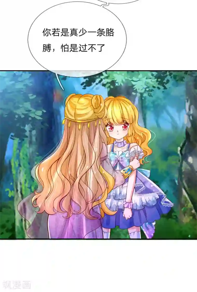 某天成为王的女儿第212话 薛诗遥·爱丽娜公主