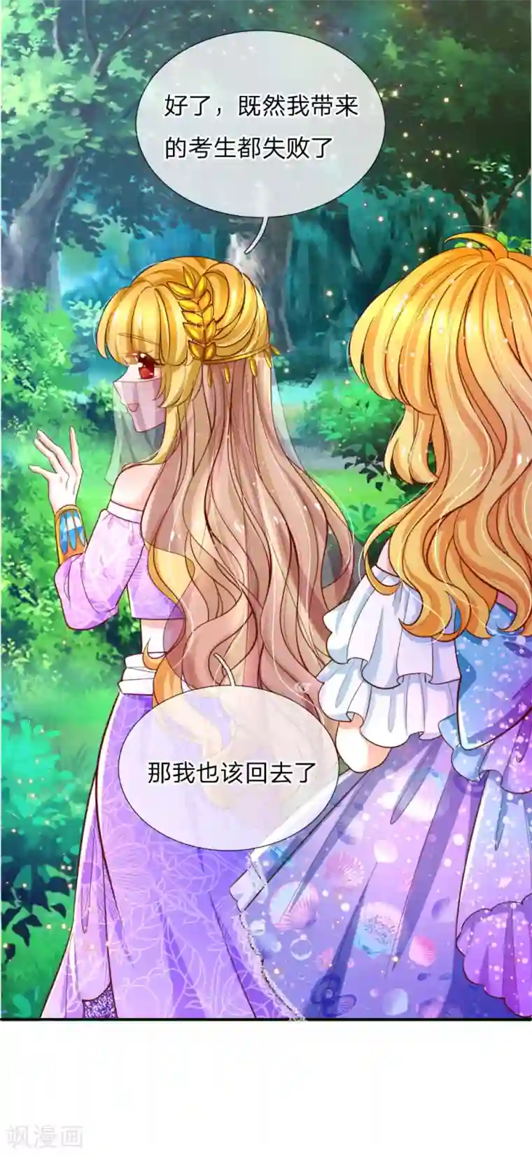 某天成为王的女儿第212话 薛诗遥·爱丽娜公主