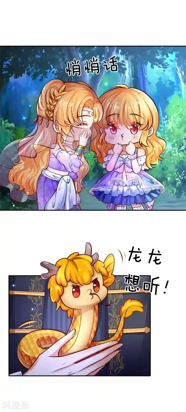 某天成为王的女儿第212话 薛诗遥·爱丽娜公主