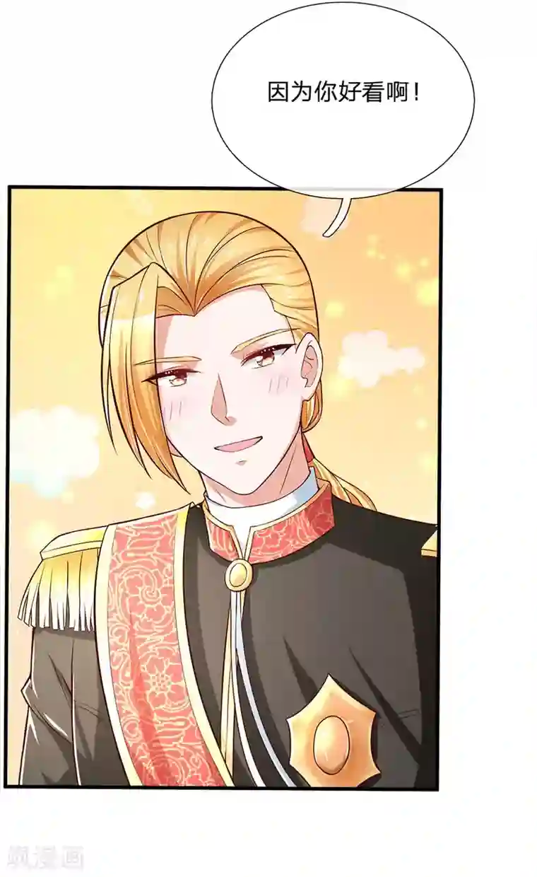 某天成为王的女儿第212话 薛诗遥·爱丽娜公主