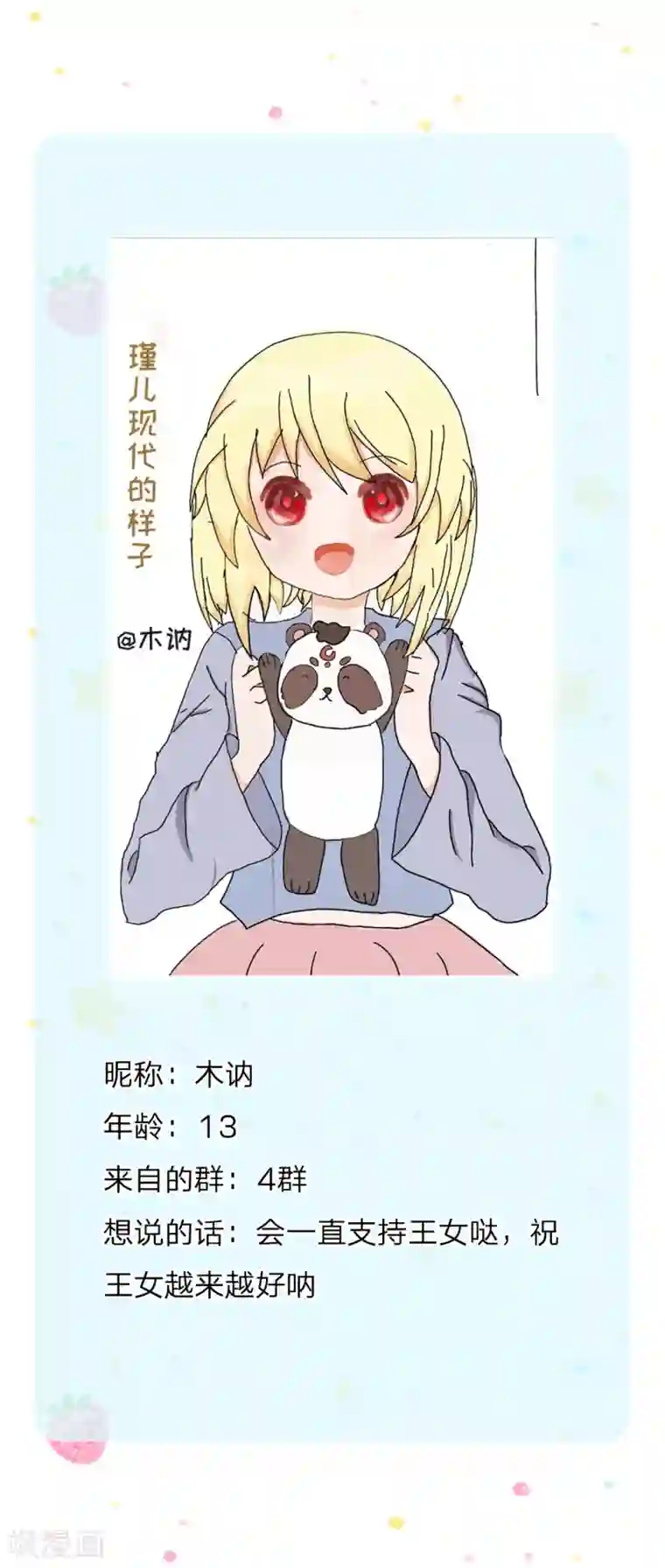 某天成为王的女儿第212话 薛诗遥·爱丽娜公主