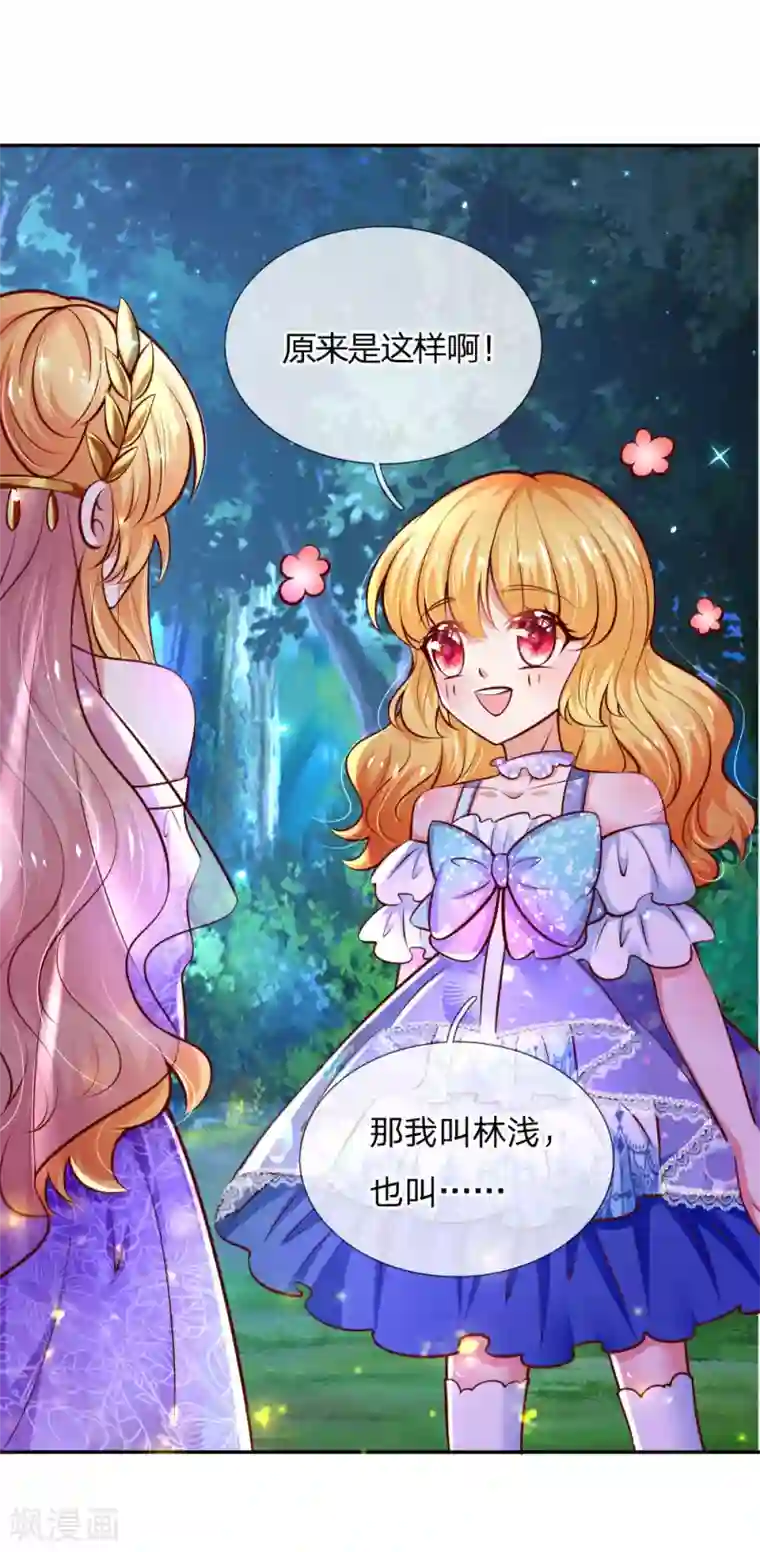 某天成为王的女儿第212话 薛诗遥·爱丽娜公主