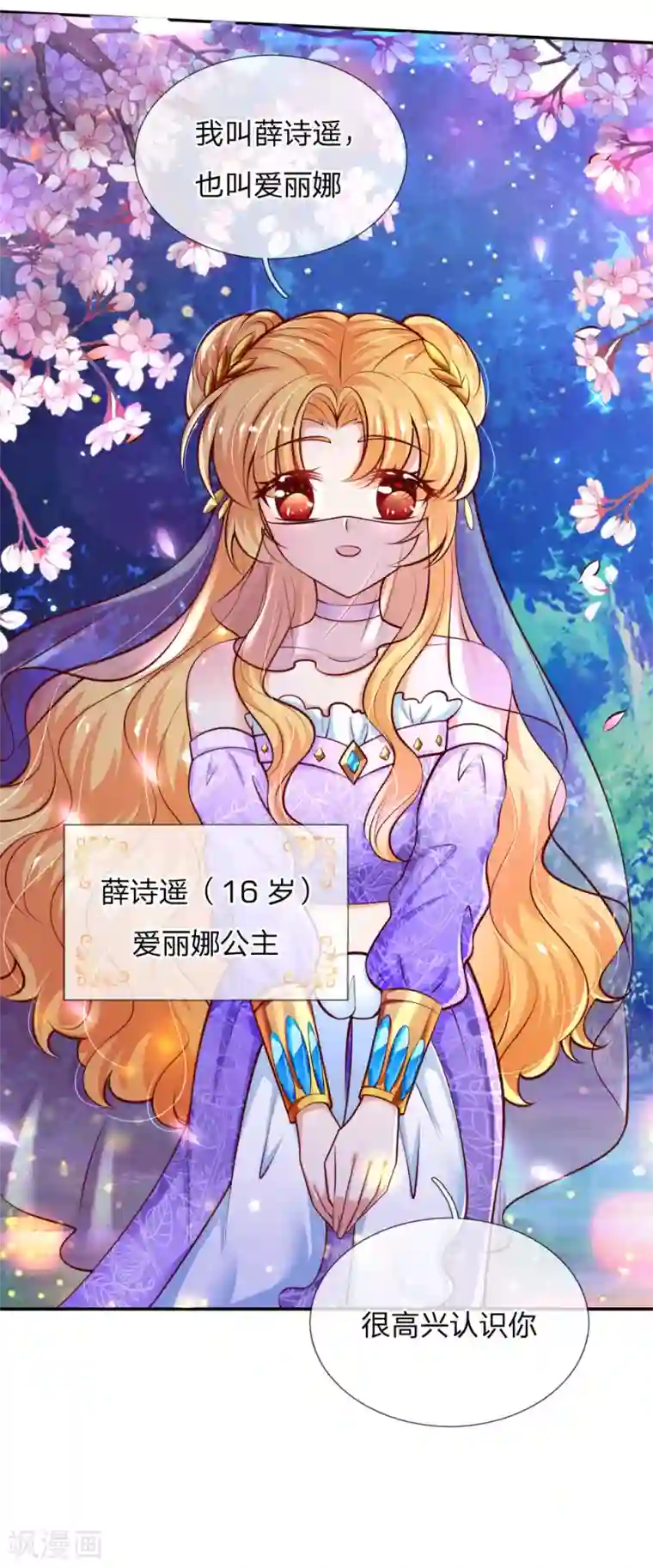 某天成为王的女儿第212话 薛诗遥·爱丽娜公主