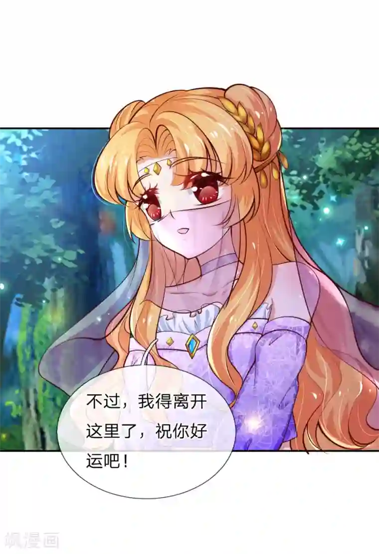 某天成为王的女儿第212话 薛诗遥·爱丽娜公主