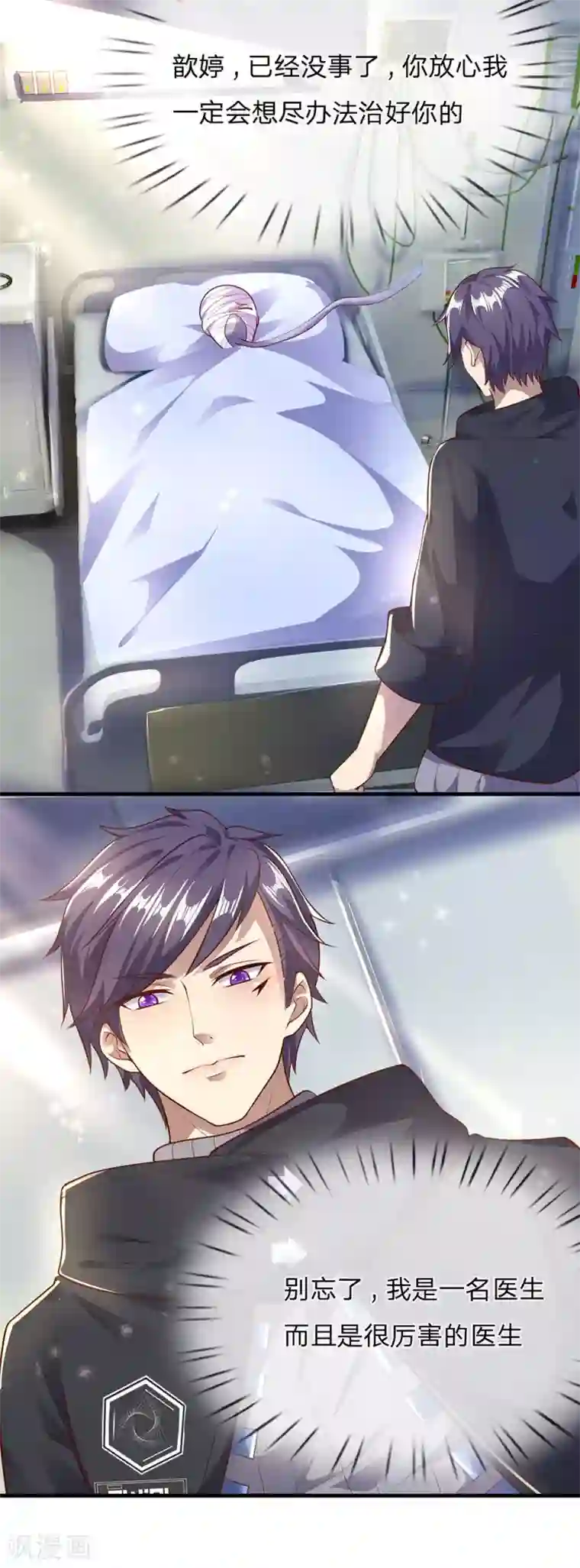 医武至尊第283话 父亲的秘密