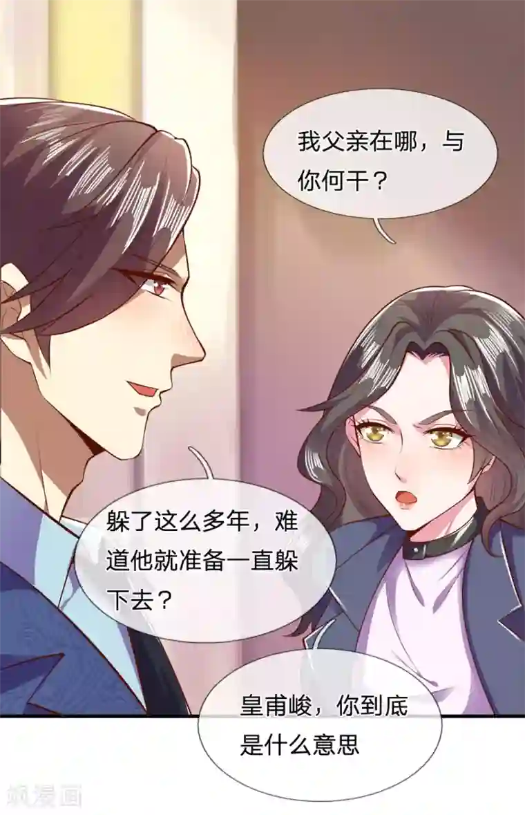 医武至尊第283话 父亲的秘密