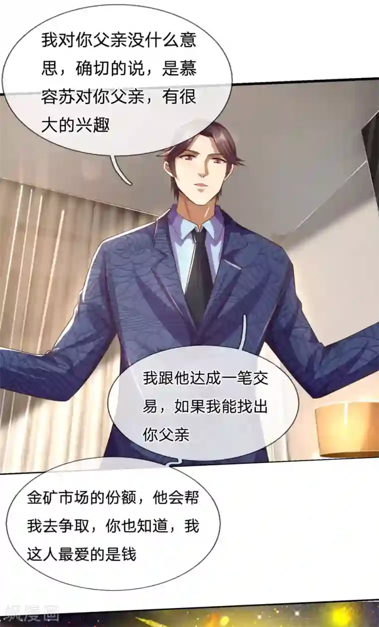 医武至尊第283话 父亲的秘密