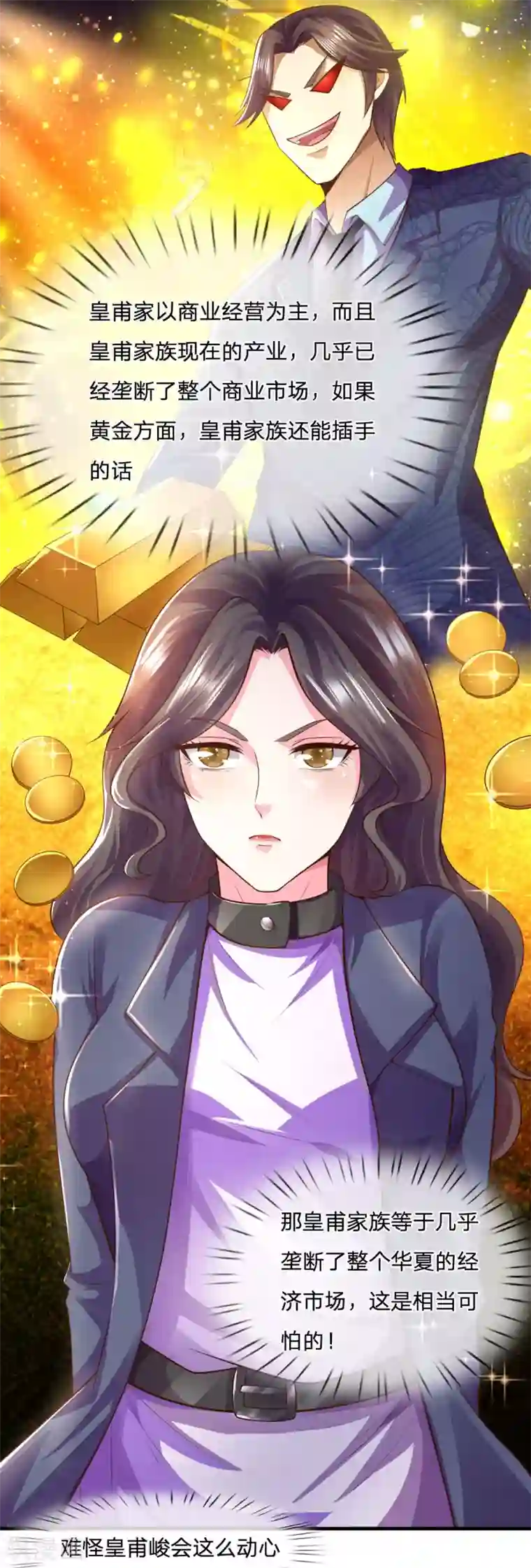 医武至尊第283话 父亲的秘密