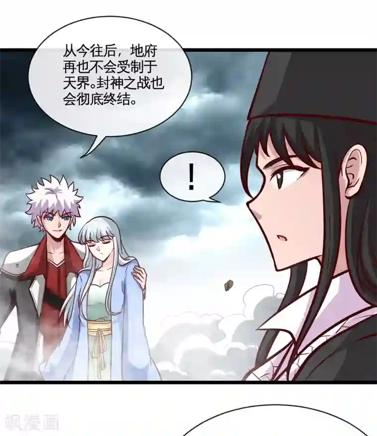 地府我开的第529话 终幕