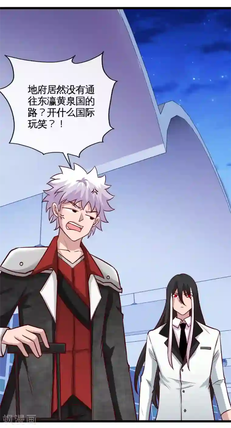 地府我开的第531话 远渡东瀛