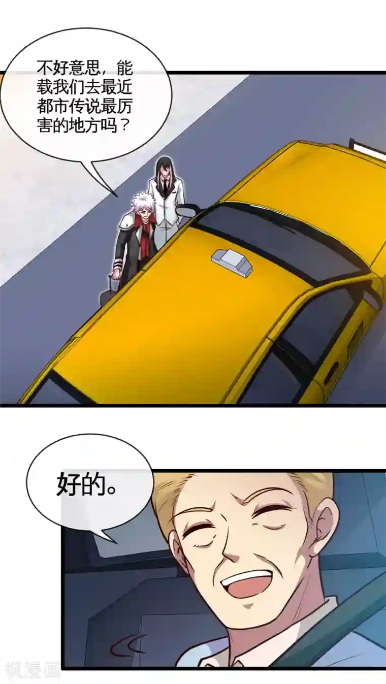 地府我开的第531话 远渡东瀛